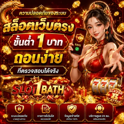 สล็อตเว็บตรงขั้นต่ำ 1 บาท ถอนง่าย
